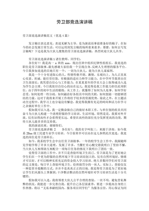 劳卫部竞选演讲稿