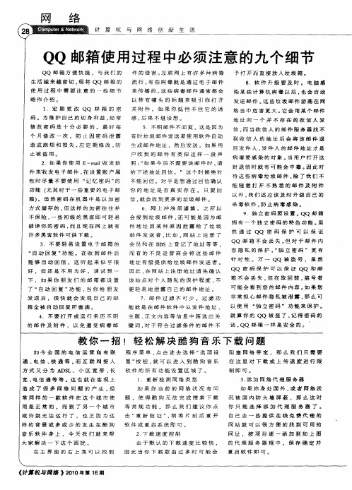 QQ邮箱使用过程中必须注意的九个细节
