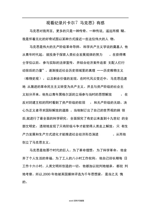 卡尔.马克思观后感docx