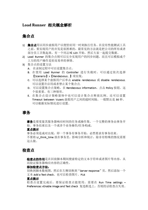 LoadRunner 操作技巧(个人经验总结)