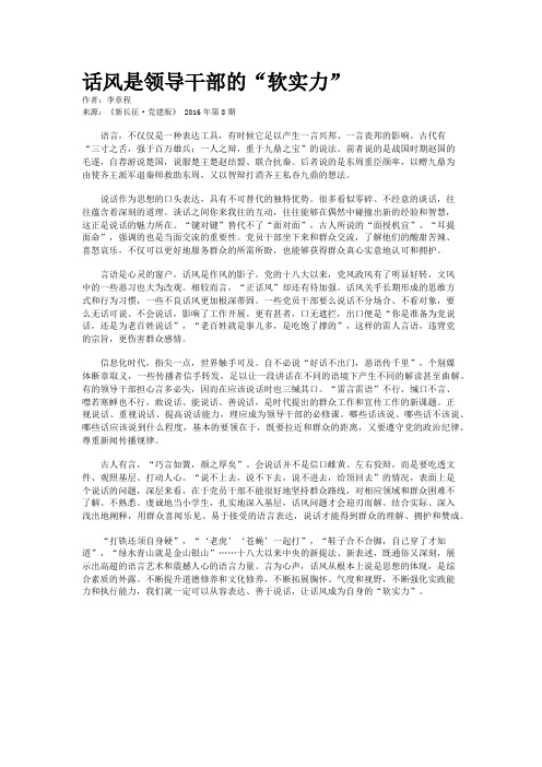 话风是领导干部的“软实力” 