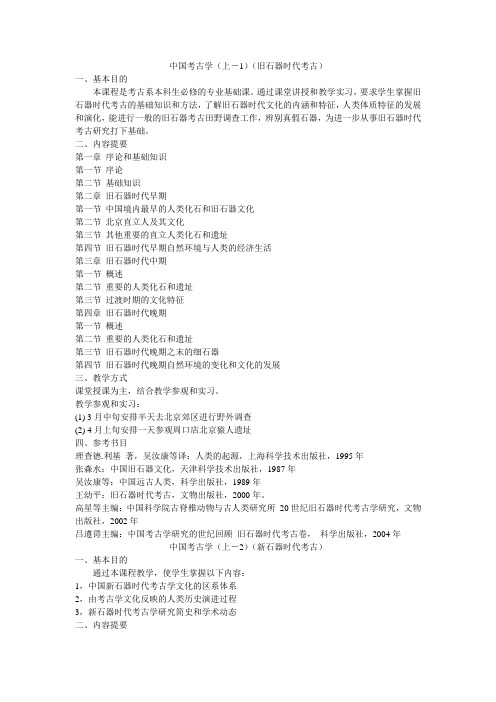 中国考古学