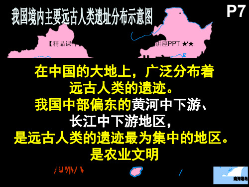 【精品课件】 2020年中考历史复习专题讲座PPT ★★人教部编版历史七年级上册(全册地图)课件复习