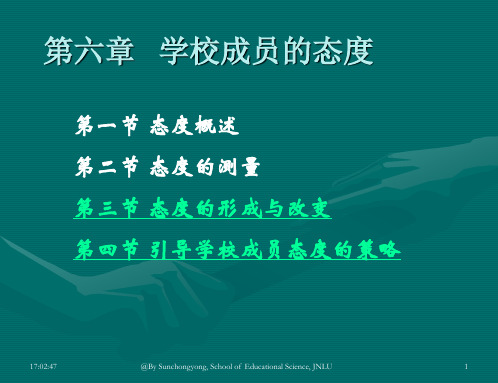 第六章学校成员的态度