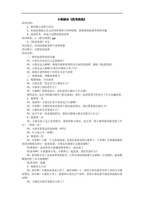 小班绘本：肥皂泡泡