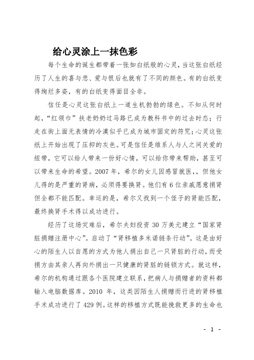高三作文(说明文)给心灵涂上一抹色彩