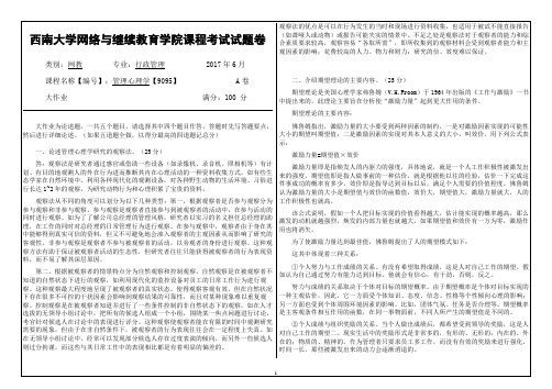 西南大学网络与继续教育学院9095(1)大作业答案
