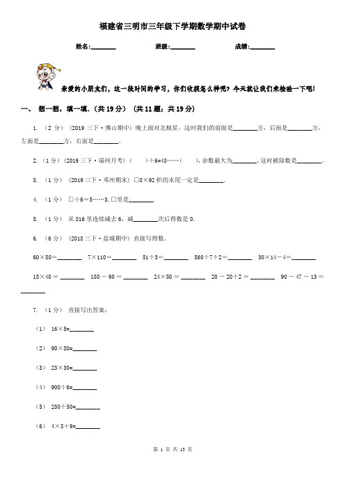 福建省三明市三年级下学期数学期中试卷