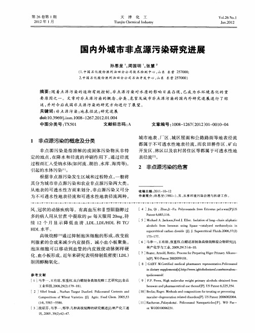 国内外城市非点源污染研究进展