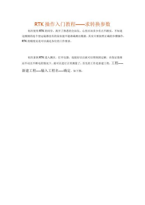 工程之星求转换参数及校正