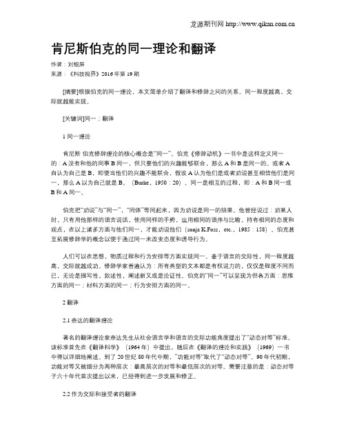 肯尼斯伯克的同一理论和翻译