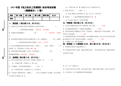 2011年线路试卷A