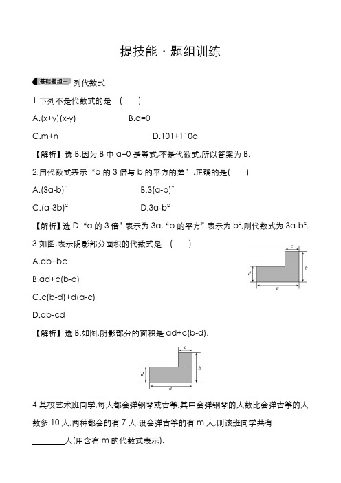 最新2019-2020年度湘教版七年级数学上册《列代数式》技能训练及答案解析-精编试题