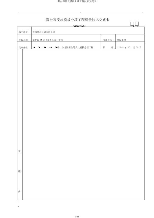 阳台等反坎模板分项工程技术交底卡