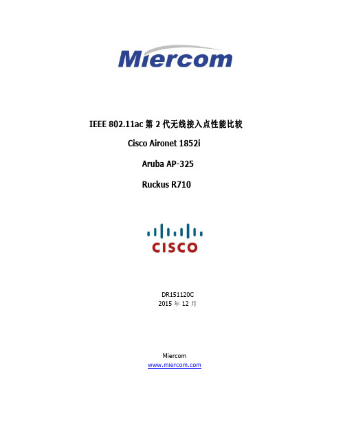 802.11ac 第 2 代无线接入点性能比较