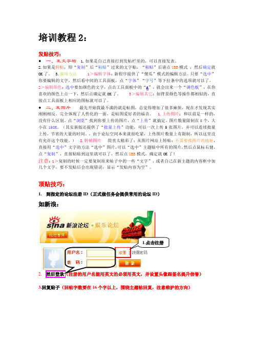 发帖技巧