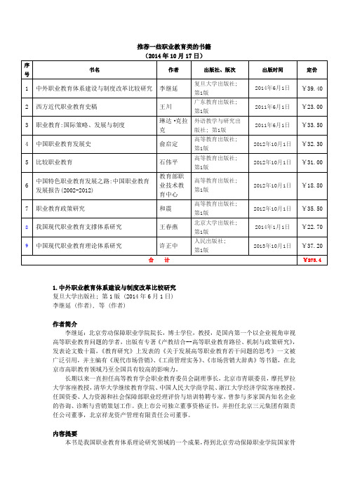 推荐一些职业教育类的书籍
