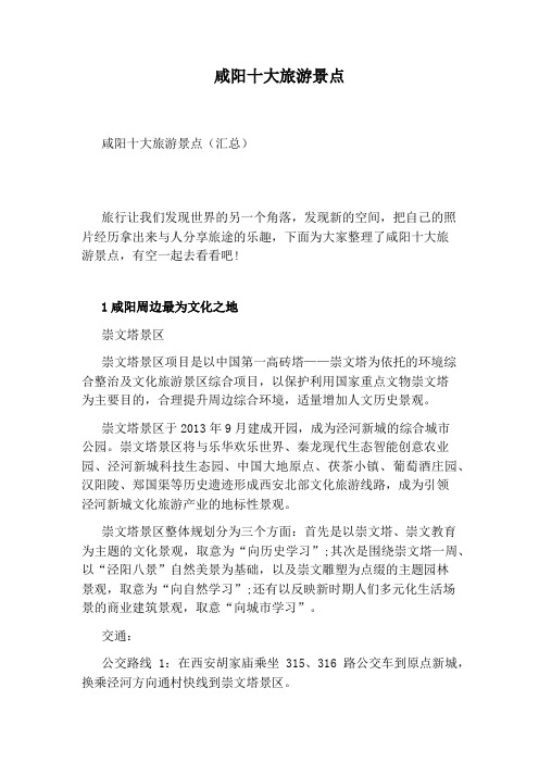 咸阳十大旅游景点
