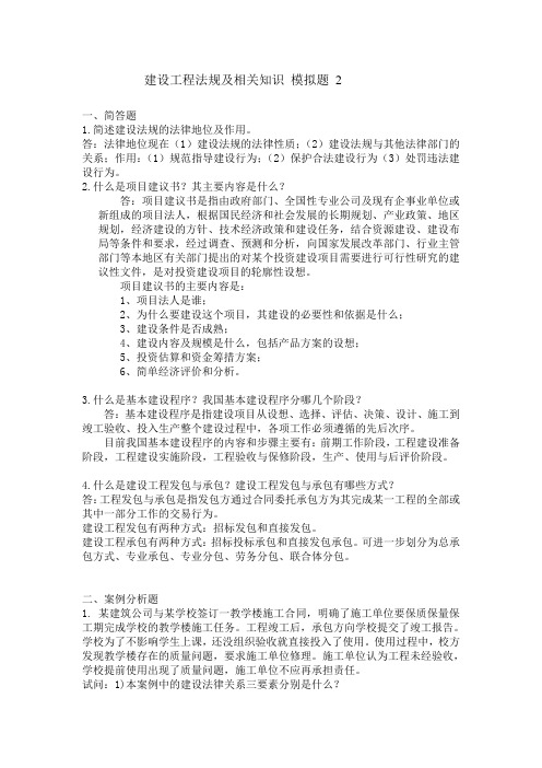 山大 建筑工程法规及相关知识参考答案 模拟试卷B