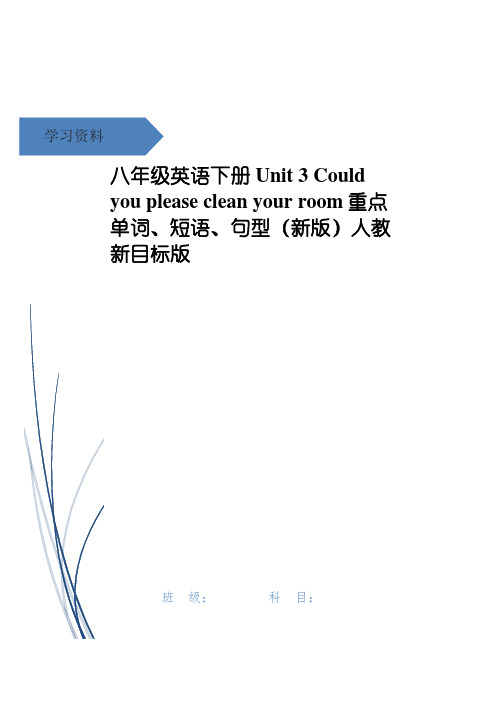 八年级英语下册 Unit 3 Could you please clean your roo(7)