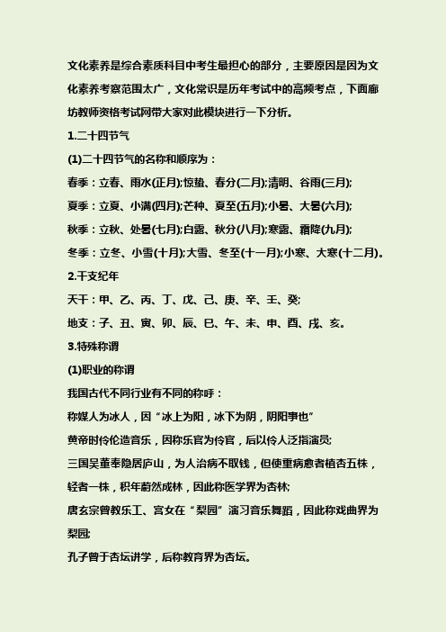 2019廊坊教师资格证考试综合素质常考点--文化素养