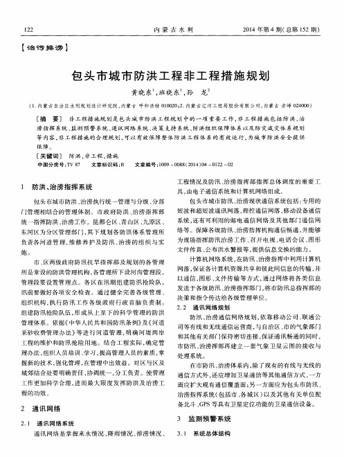 包头市城市防洪工程非工程措施规划