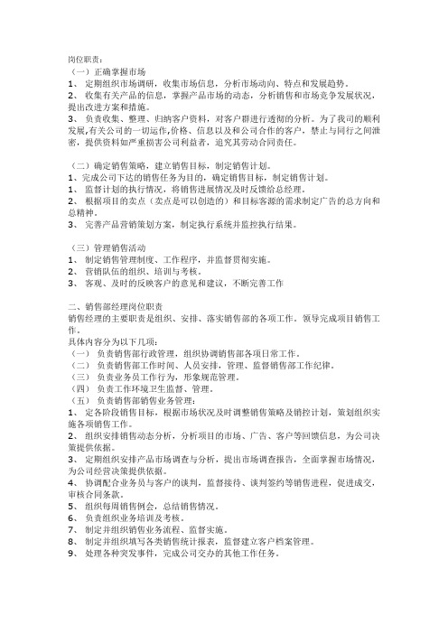 P&G-客户发展部