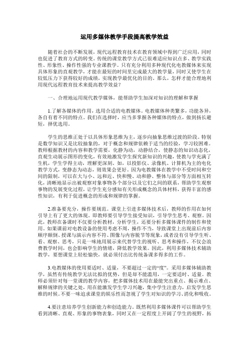 运用多媒体教学手段提高教学效益