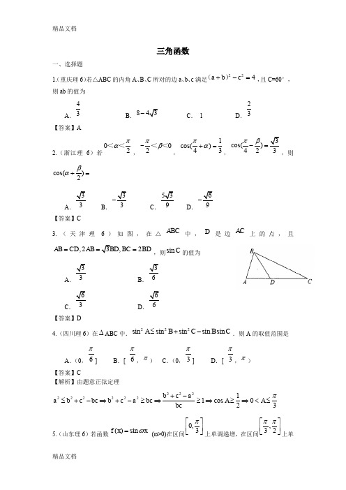 最新高考数学试题分类汇编大全——三角函数