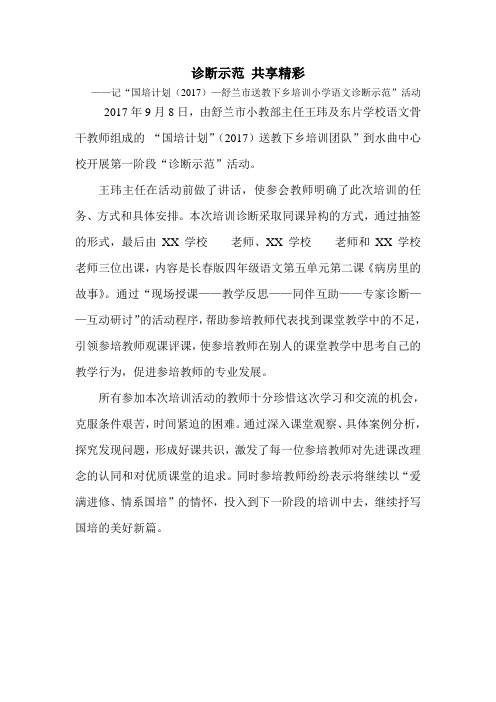国培计划送教下乡报道