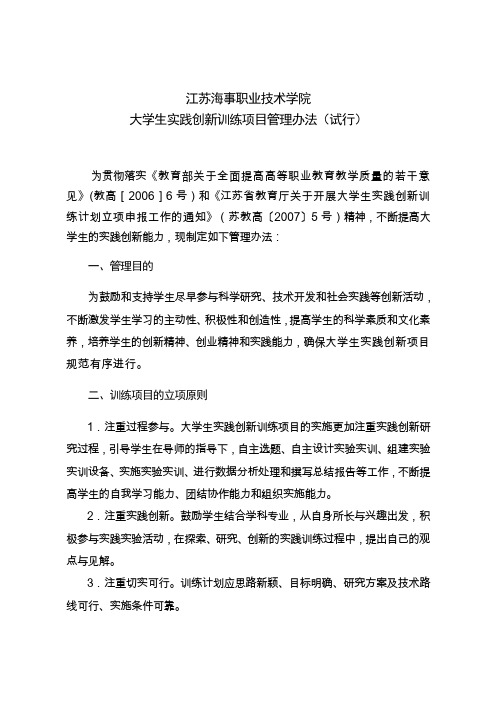 品牌专业特色专业建设点的管理-江苏海事职业技术学院