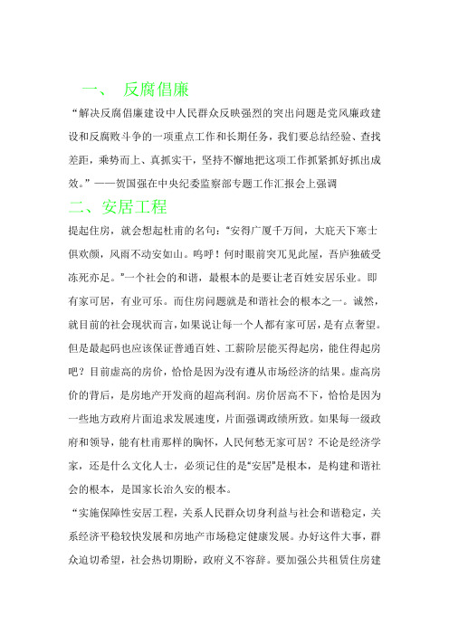 民生问题
