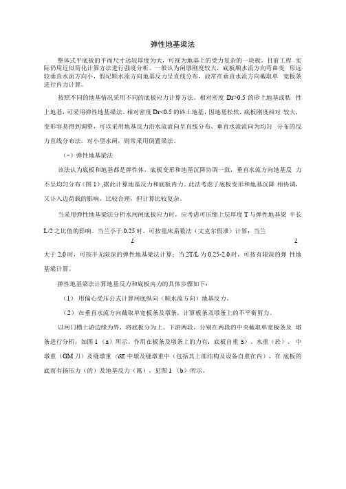 弹性地基梁法