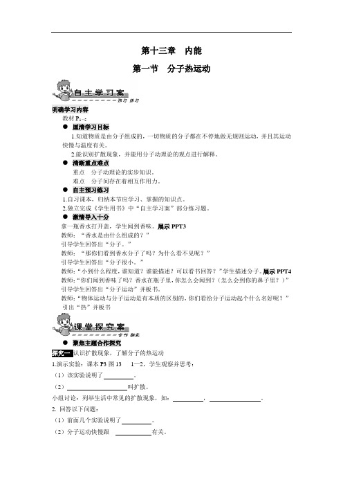 第十三章  内能