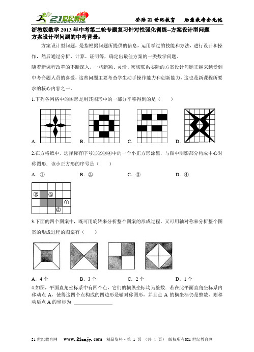 浙教版数学2013年中考第二轮专题复习针对性强化训练-16.doc