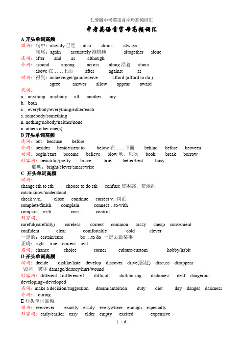 仁爱版中考英语首字母高频词汇