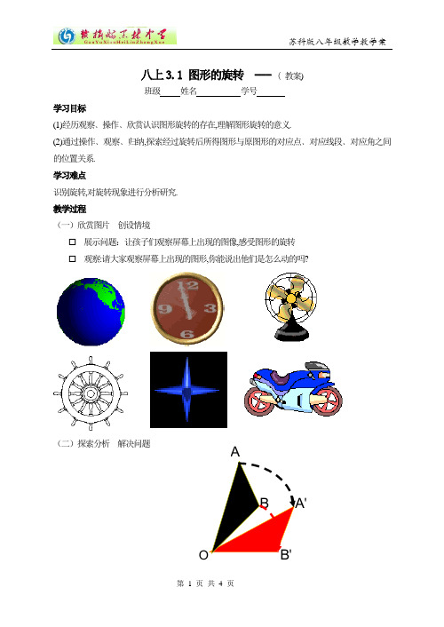八上3.1 图形的旋转