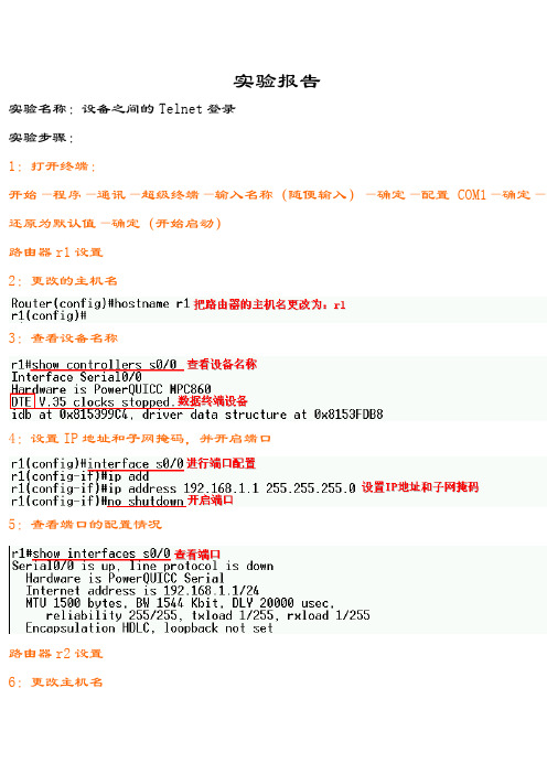路由器r1telnet到路由器r2(真实设备)