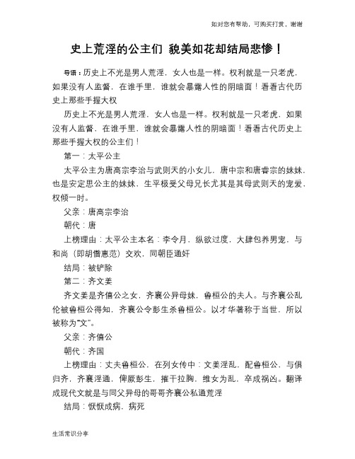 史上荒淫的公主们 貌美如花却结局悲惨!
