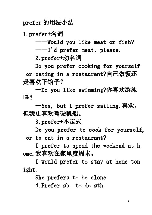 英语prefer的用法小结