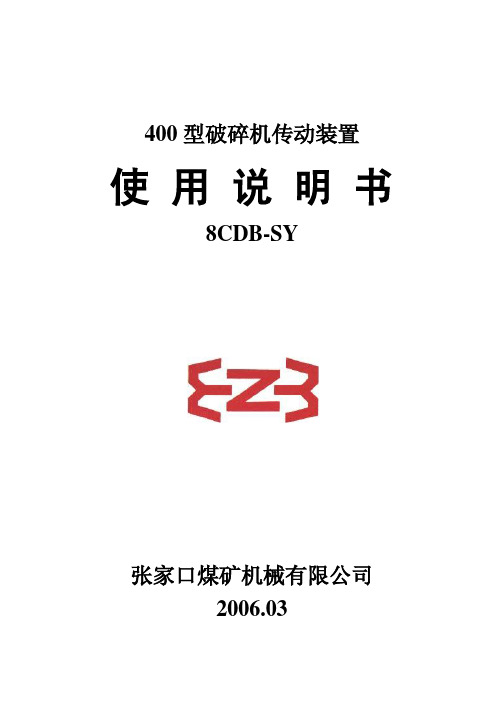 8CDB说明书