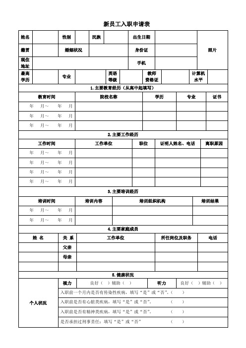 新教师入职登记表