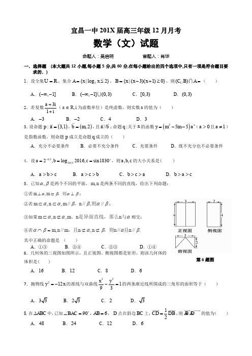 宜昌一中届高三12月月考数学(文)试题及答案.doc