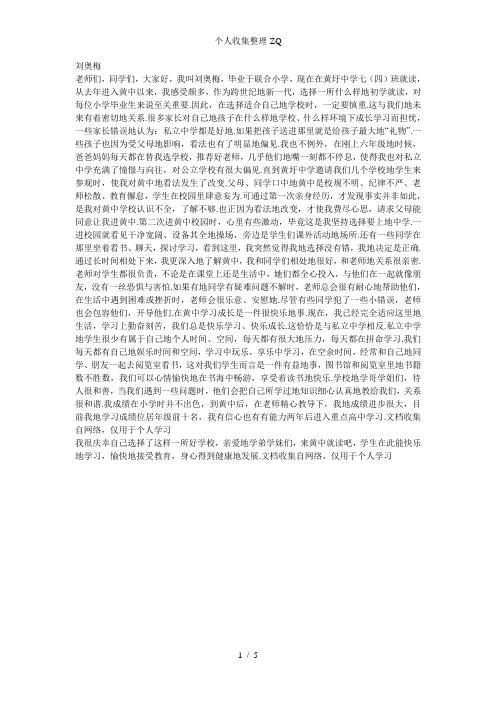 对黄中看法学生作文