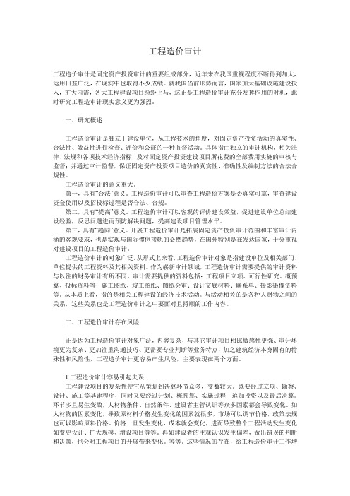 工程造价审计