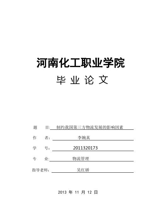 毕业论文格式模块【用心整理精品资料】