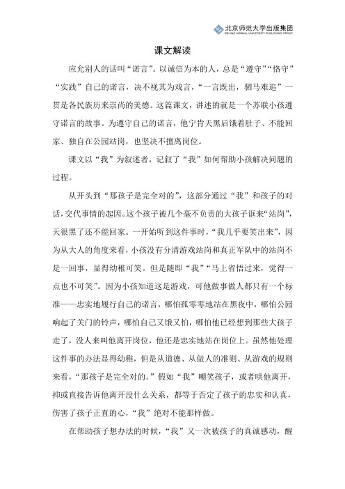 北师小学语文四上第八单元语文天地开卷有益《诺言》课文解读