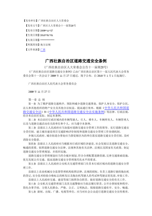 广西壮族自治区道路交通安全条例