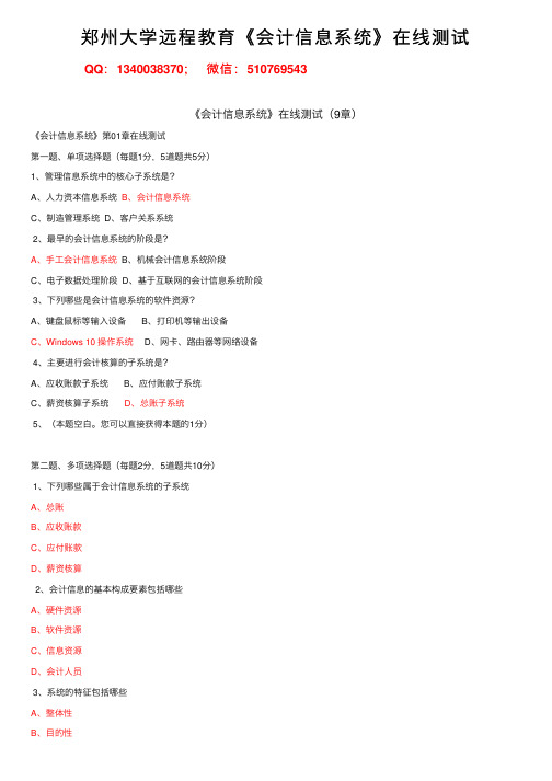 郑州大学远程教育《会计信息系统》在线测试