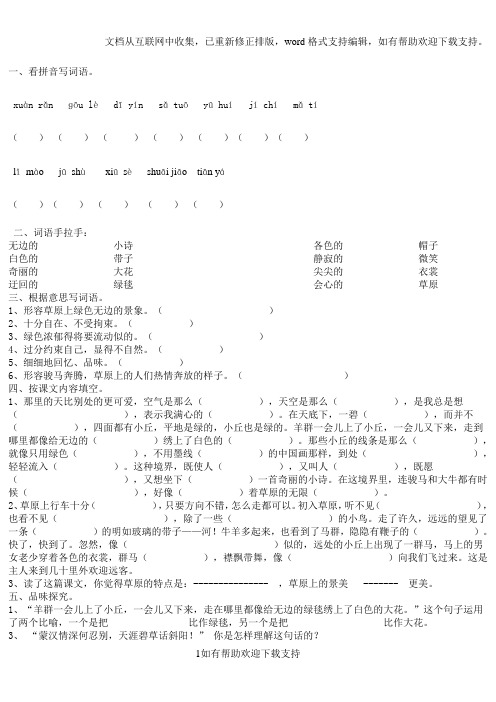 《草原》和《丝绸之路》的练习题